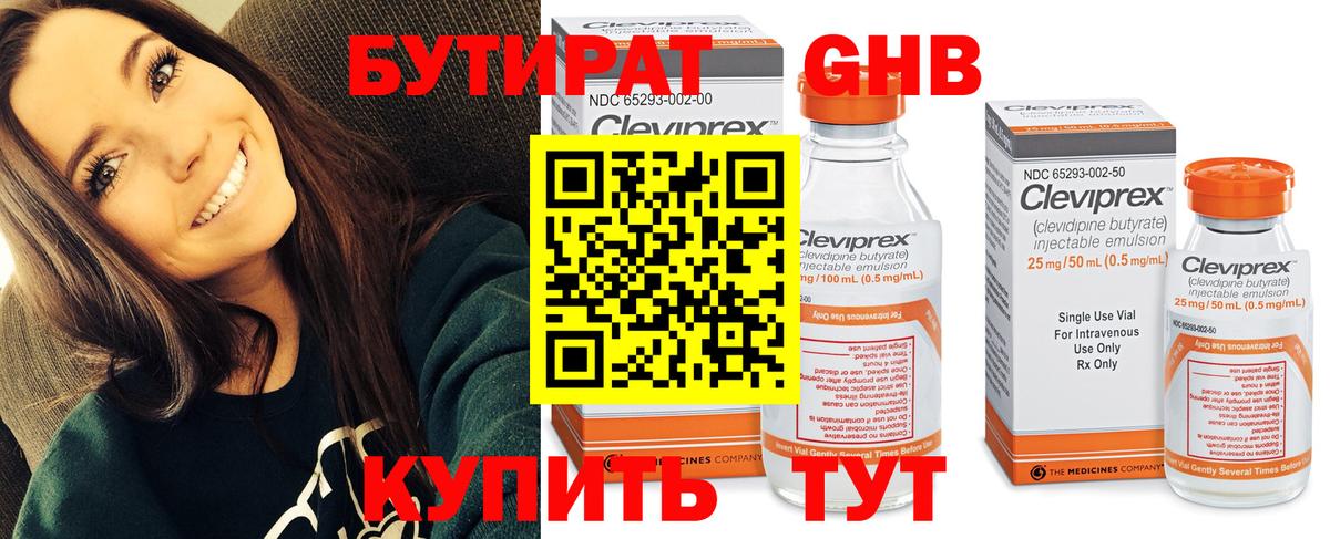 Бутират бутик Барабинск