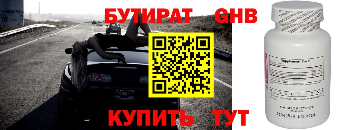 Бутират жидкий экстази  Вход с VPN  Барабинск 