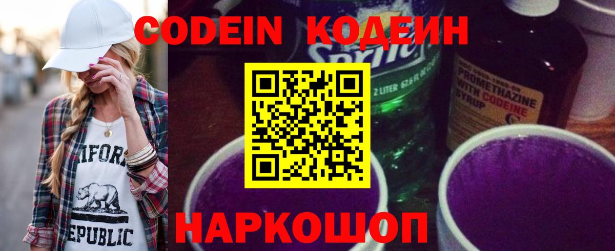 Кодеин напиток Lean (лин)  Вход с VPN  Кодеиновый сироп Lean напиток Lean (лин)  Барабинск 