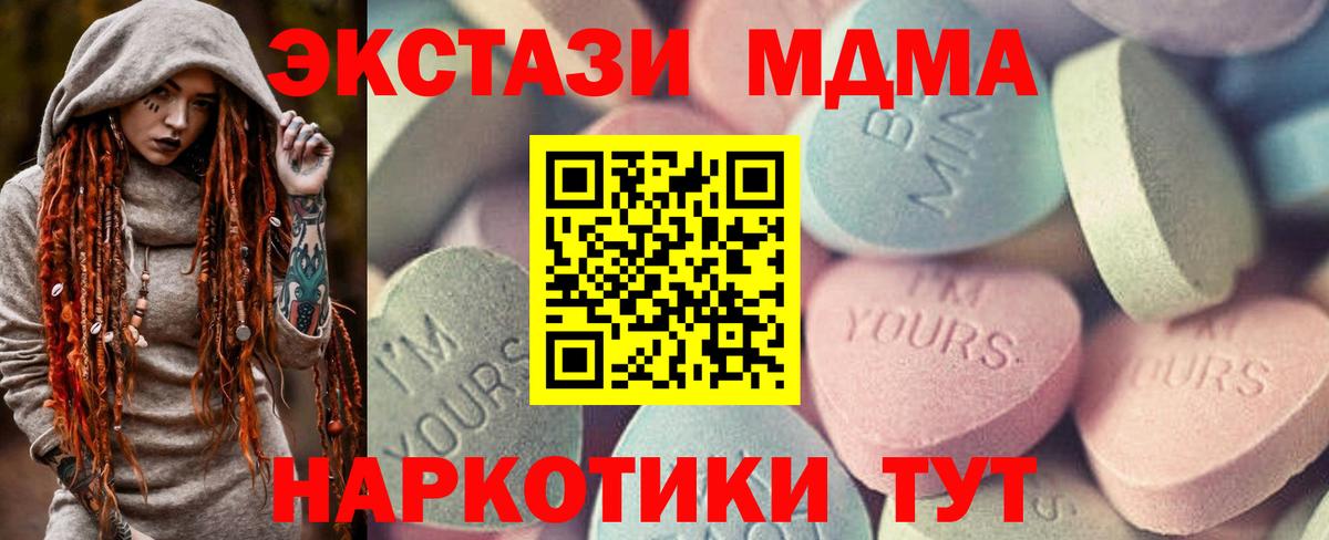 ЭКСТАЗИ MDMA Барабинск
