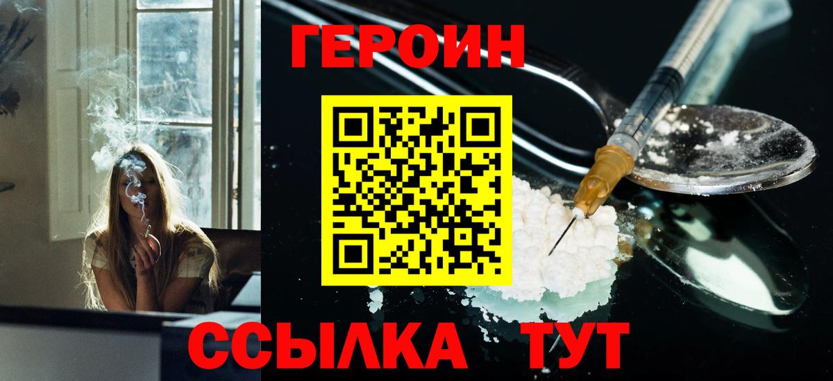 ГЕРОИН Heroin  Вход с VPN  ГЕРОИН  Барабинск 