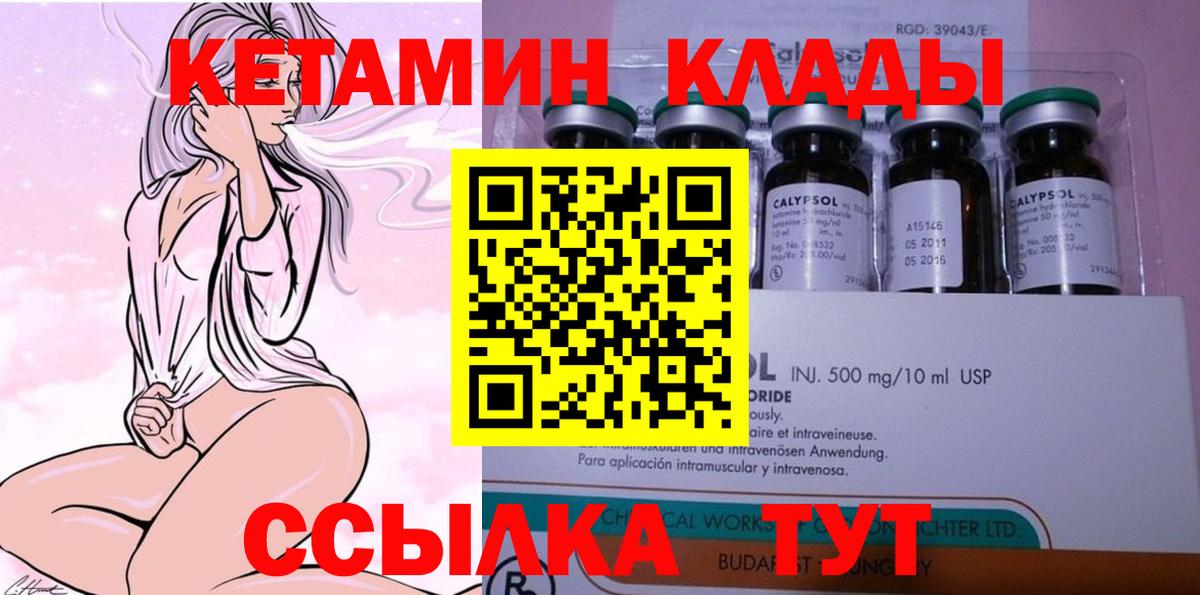 КЕТАМИН VHQ Барабинск