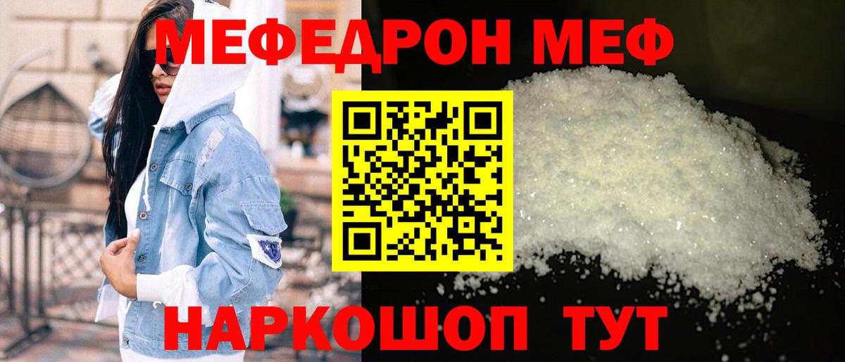 Меф мяу мяу  Барабинск