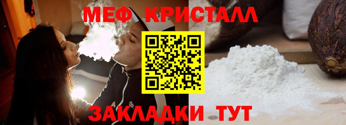 Меф  МЯУ-МЯУ VHQ  Барабинск  Вход с VPN  Меф VHQ 
